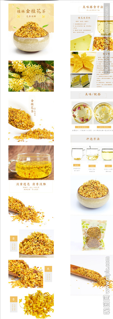 菊花茶详情页