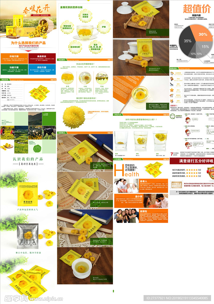 菊花茶详情页