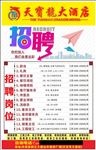 酒店招聘广告