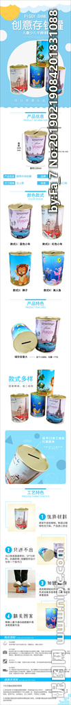 淘宝儿童简约储蓄存钱纸罐详情页