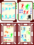 体育运动