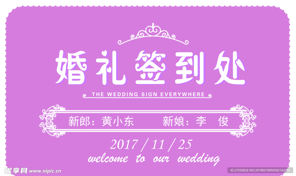 婚礼签到
