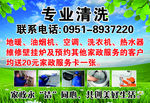 专业清洗