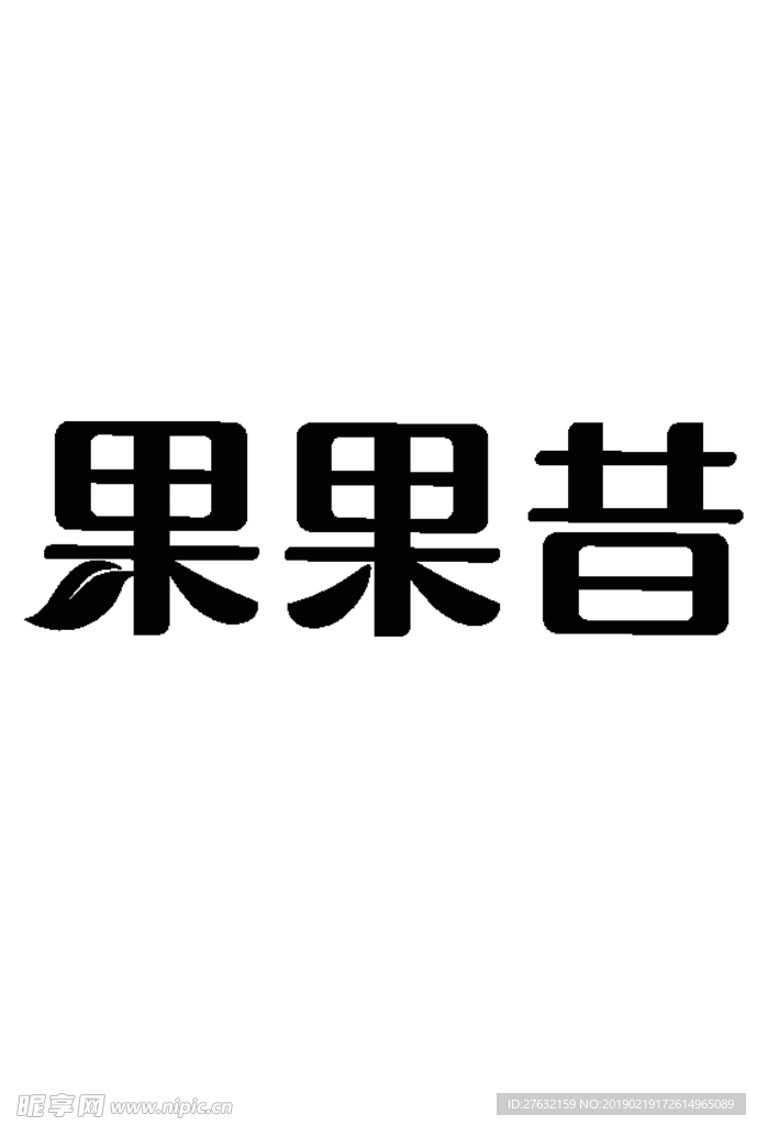 果果昔LOGO 矢量