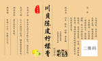 川贝陈皮柠檬膏