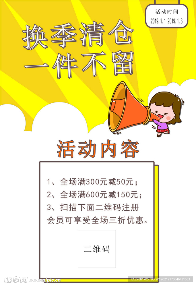 换季清仓
