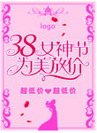 38女神节为美放价