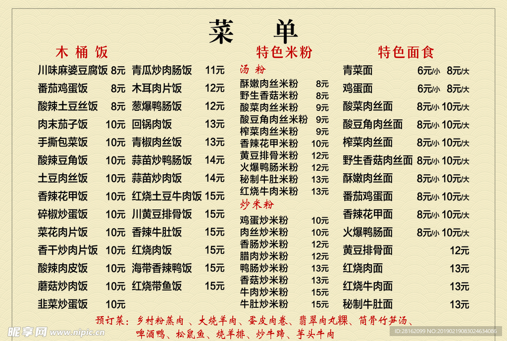 菜单