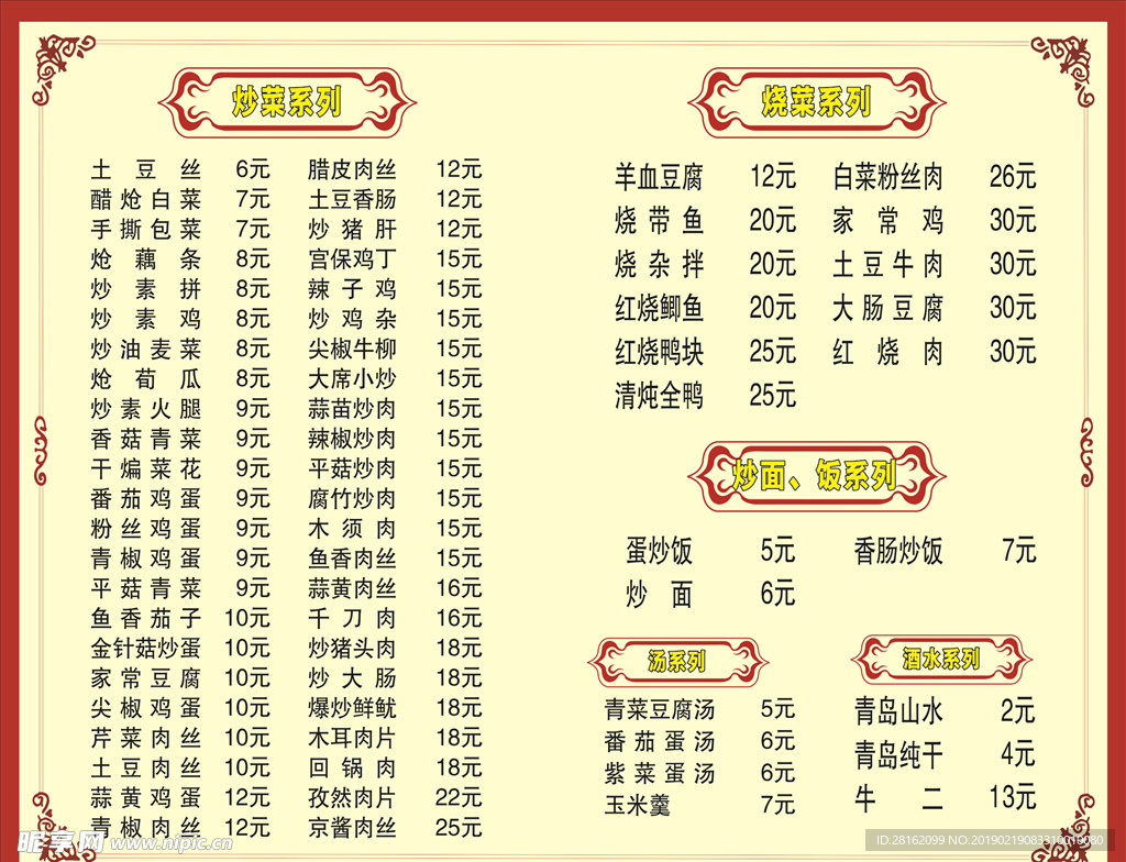 菜单