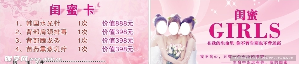 优惠卡 闺蜜卡 粉色