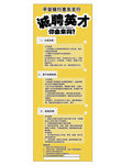 诚聘银行展架