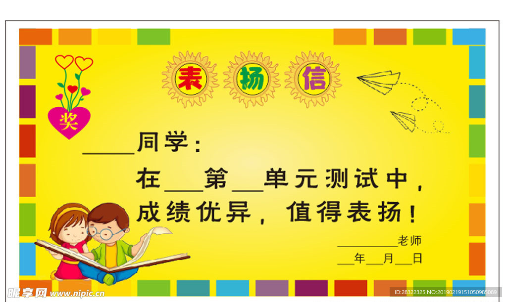 表扬信