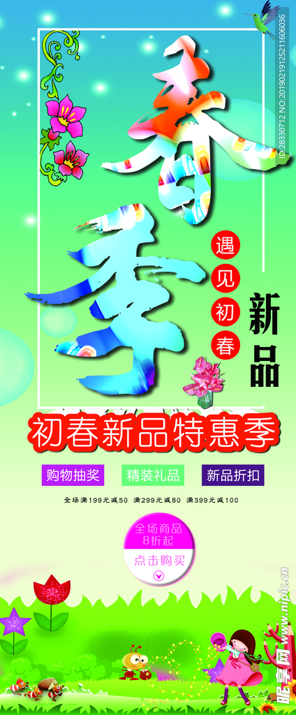 春季新品