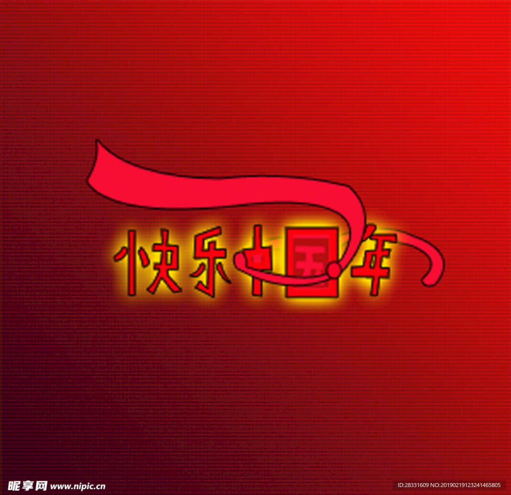 快乐中国年GIF