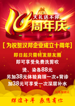周年庆