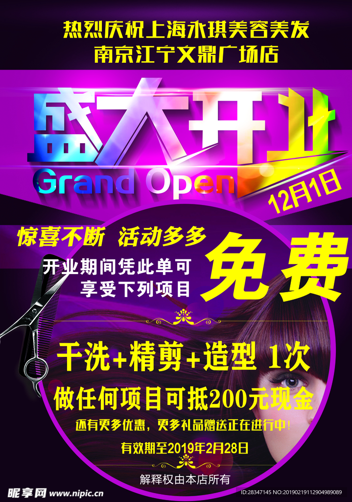 盛大开业