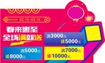 全场满就送