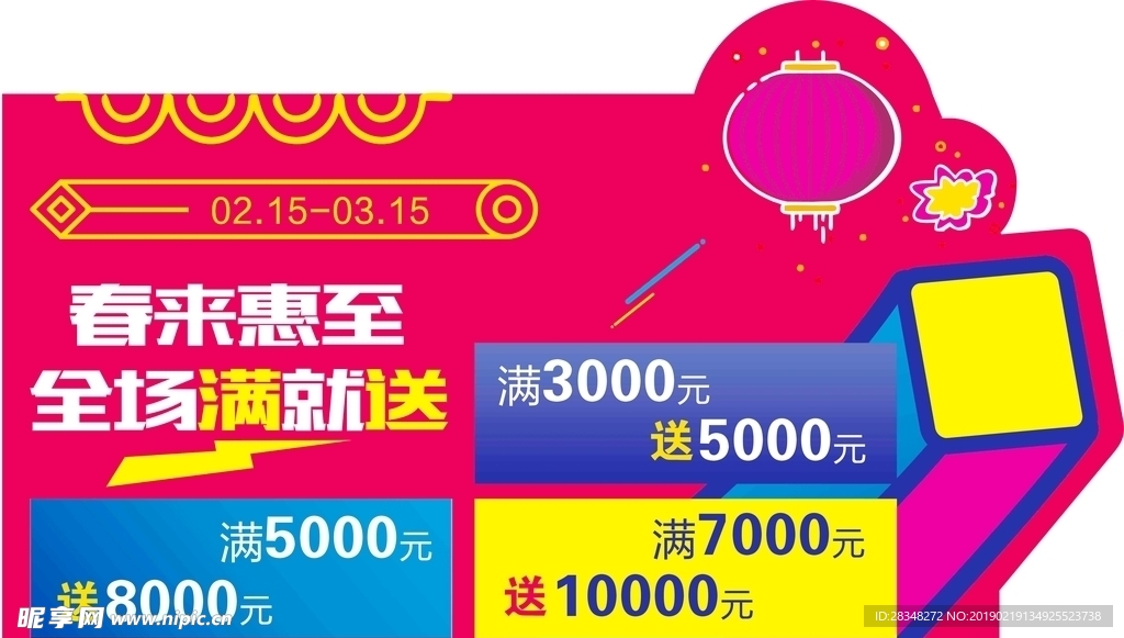 全场满就送