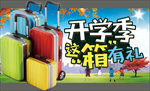 开学季