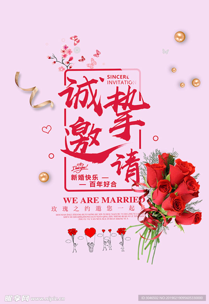 诚挚邀请婚礼邀请函请柬