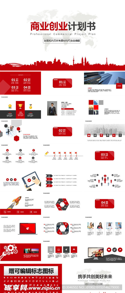 红色简约商业创业计划书PPT