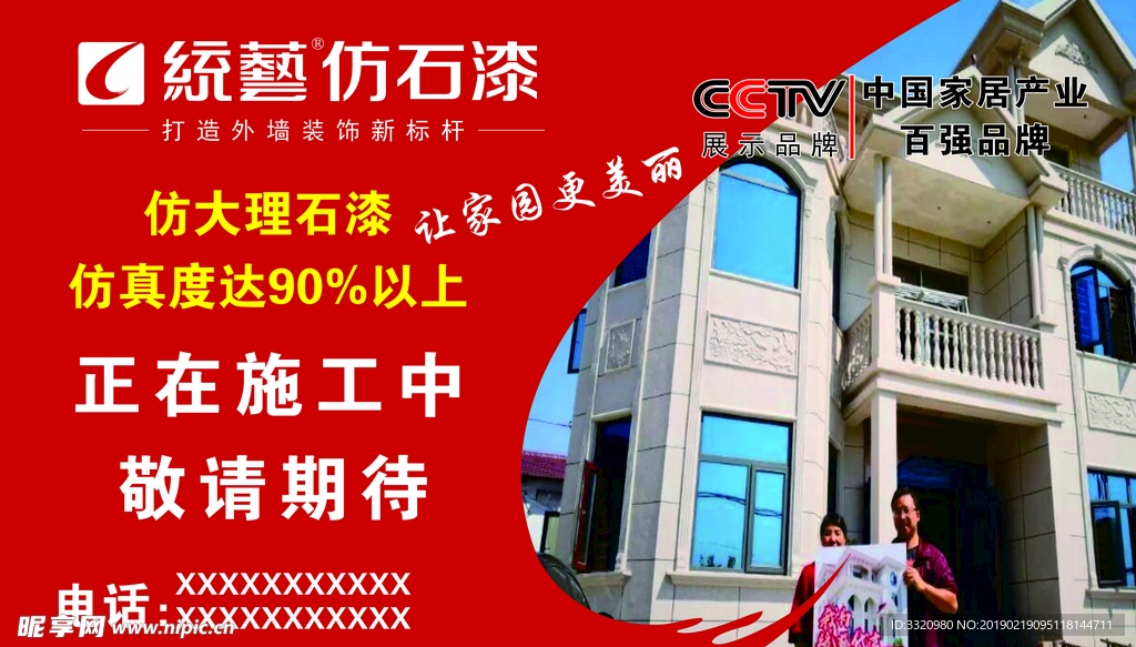 统艺仿石漆