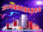 家电发布会
