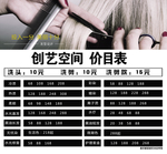 理发价目表