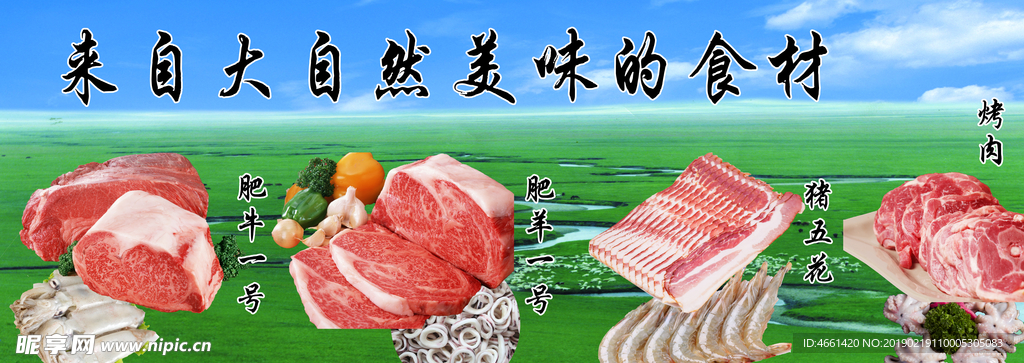 肉类展示