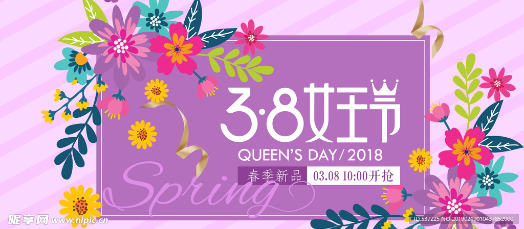 小清新38女王节海报三八妇女节