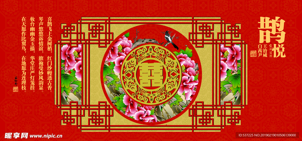 婚庆请柬