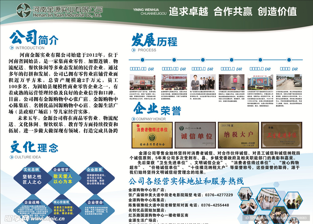 企业简介