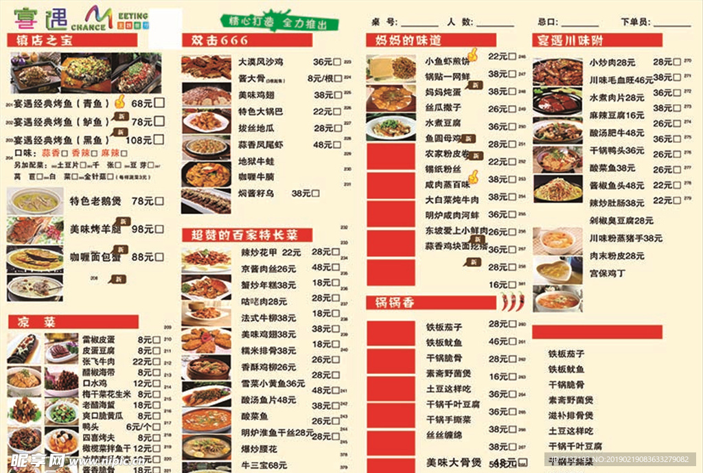 餐厅点菜单