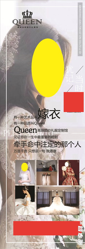 婚纱广告