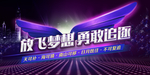 放飞梦想