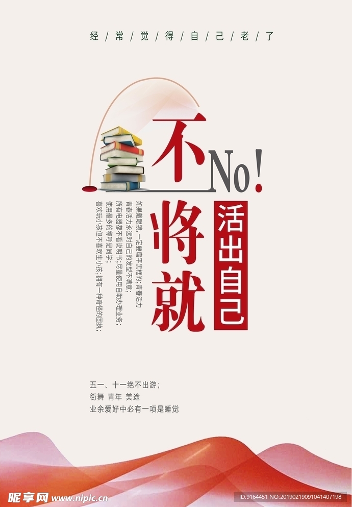 不将就读书海报