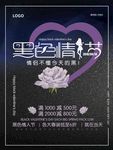 黑色情人节海报
