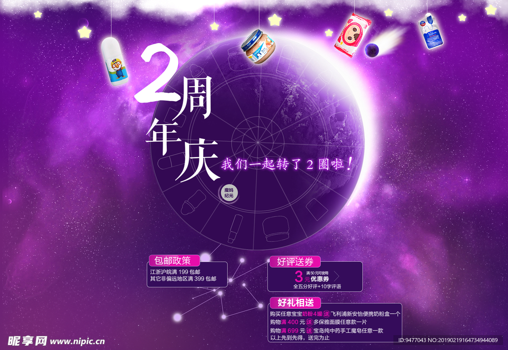周年海报