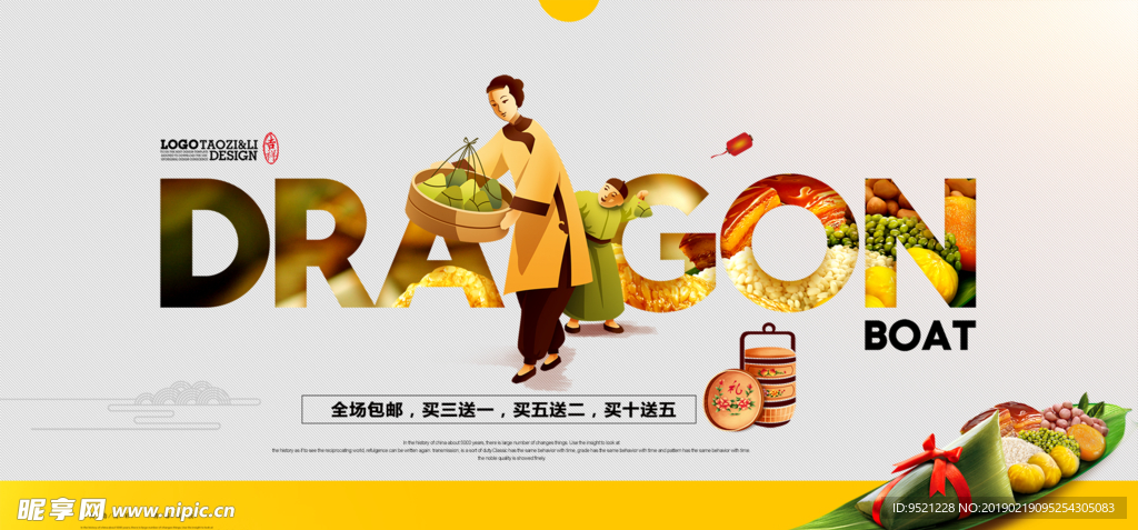 尽情放粽端午节