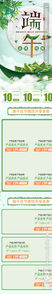 绿色小清新粽情端午端午节移动端