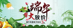 淘宝端午大放价店铺粽子美食促销