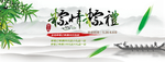淘宝端午节促销活动海报psd
