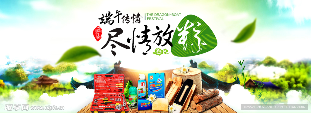 淘宝端午节五金用品海报
