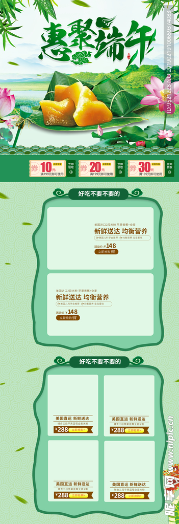 浓香端午节佳节粽子节首页