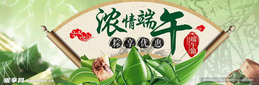 粽情端午浓情端午美食粽子海报