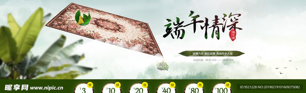 地毯淘宝端午节促销活动海报