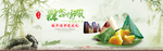 端午节粽香情浓