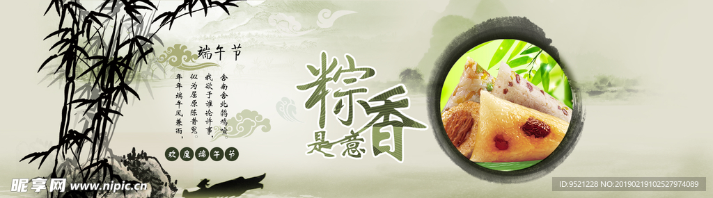 端午节粽香是意