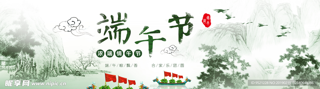 浓情端午节