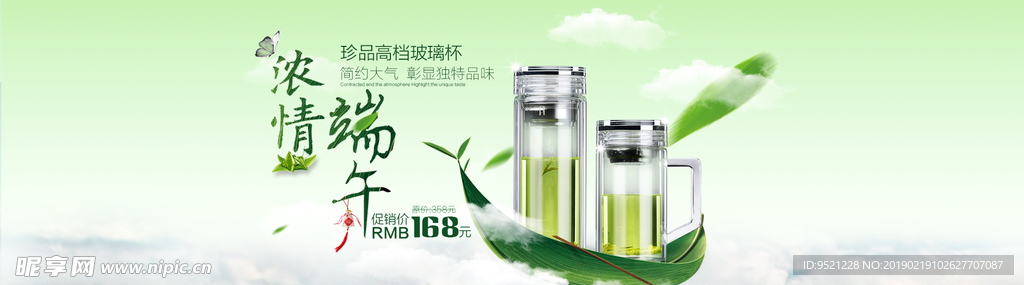 淘宝端午节玻璃杯海报素材